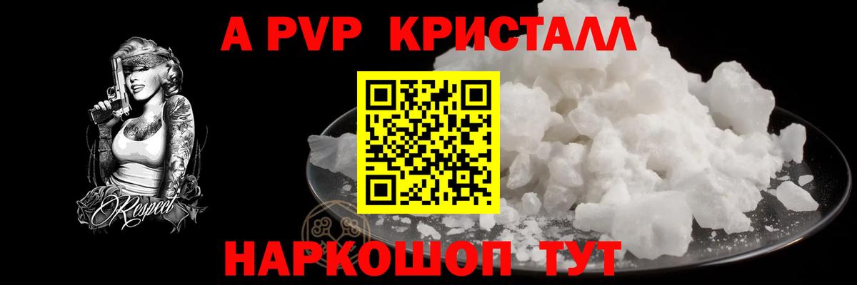Alpha PVP Соль Ставрополь