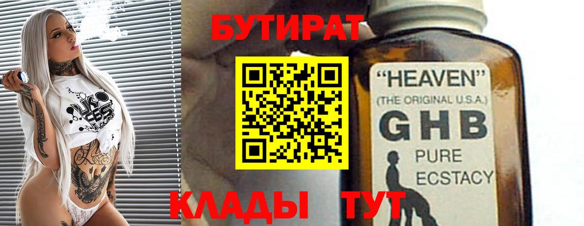 Ставрополь  Бутират Butirat  Вход с VPN 