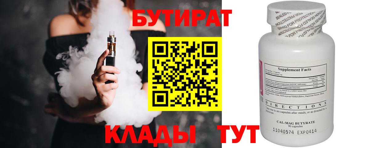 БУТИРАТ вода Ставрополь