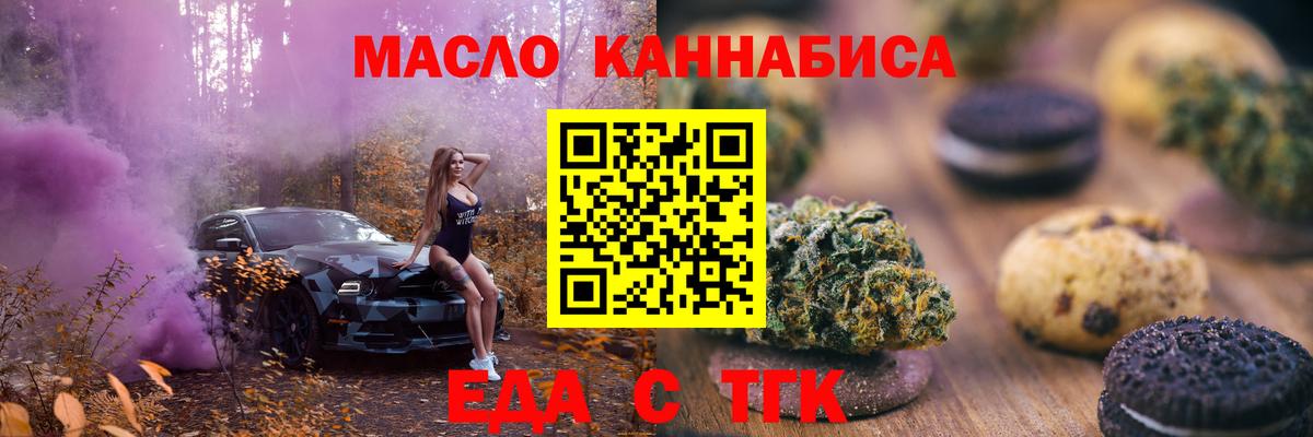 Ставрополь  Еда ТГК конопля  Вход с VPN 