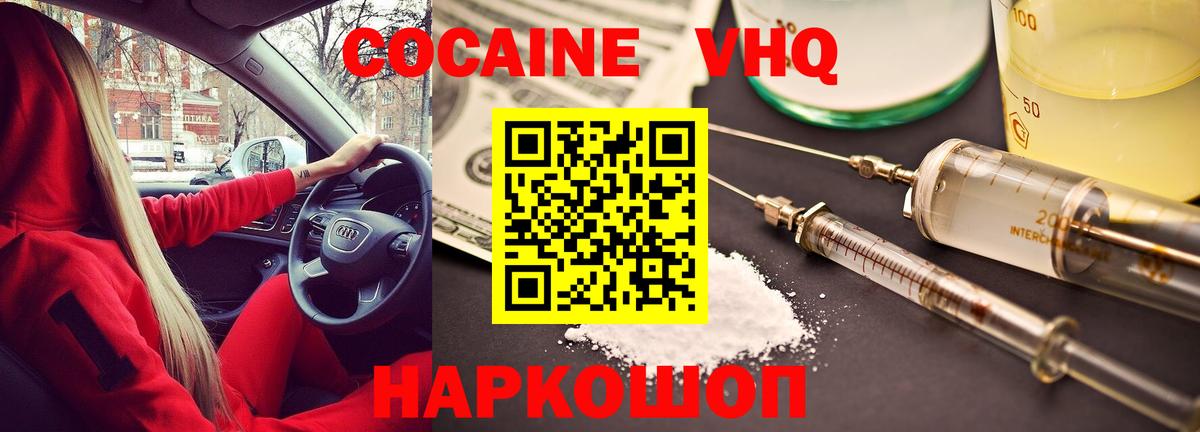 КОКАИН Fish Scale Ставрополь