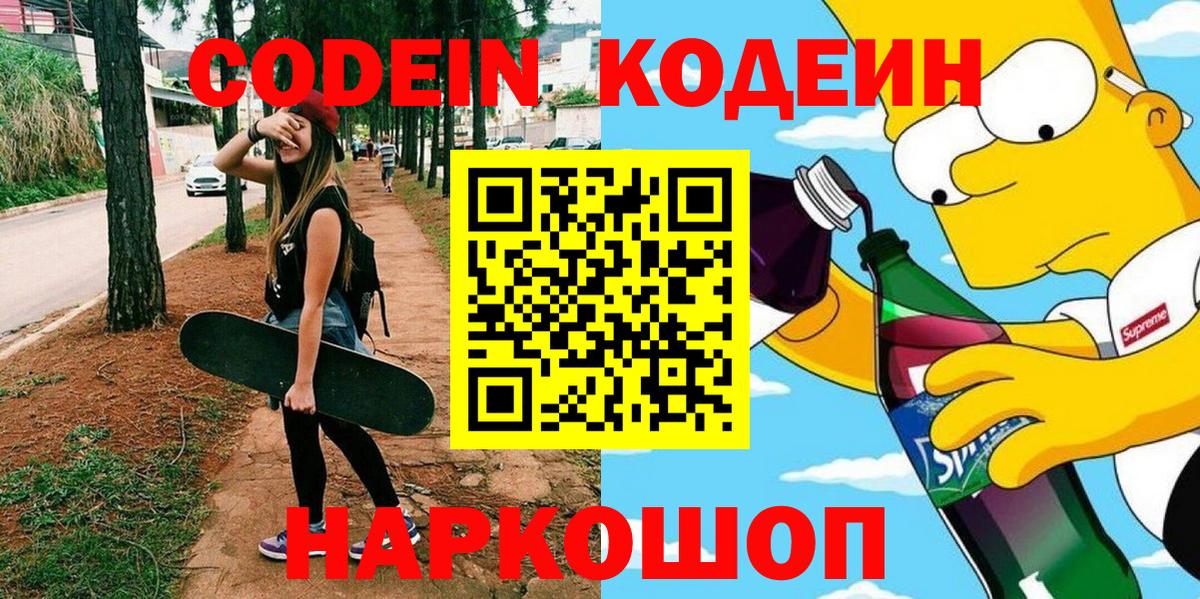 Ставрополь  Кодеиновый сироп Lean напиток Lean (лин)  Вход с VPN 