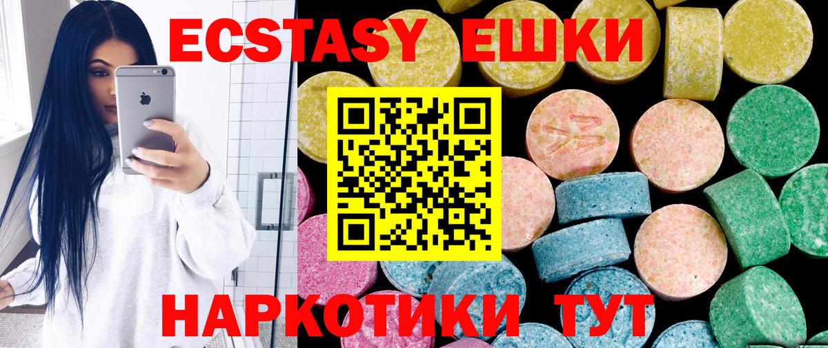 ЭКСТАЗИ ешки  Ecstasy  Ставрополь  Ecstasy 300 mg  Вход с VPN 