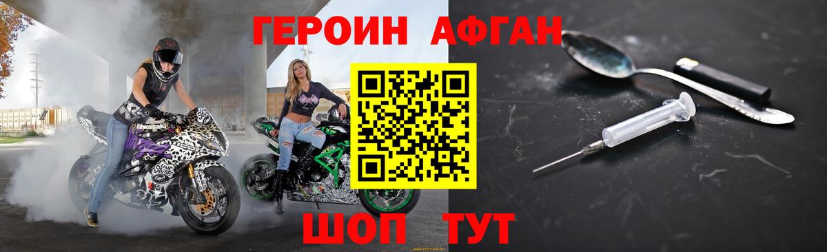 Героин хмурый  Вход с VPN  Ставрополь 