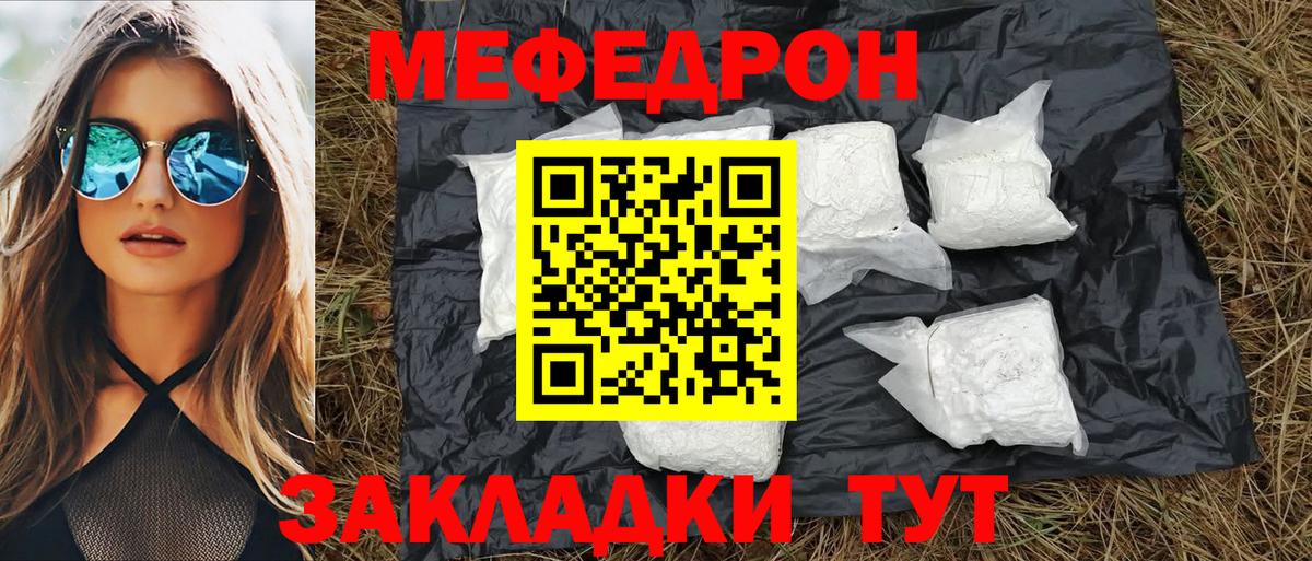 Ставрополь  Мефедрон кристаллы  Мефедрон мяу мяу  Вход с VPN 