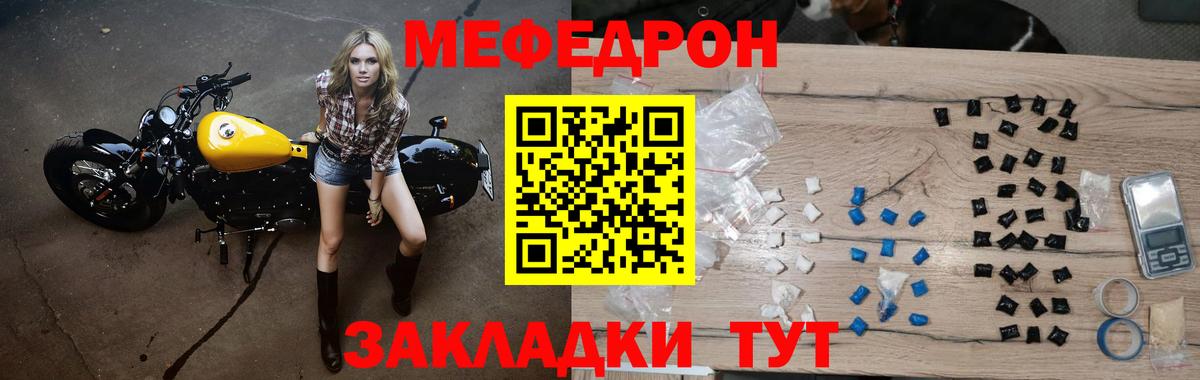 Мефедрон кристаллы Ставрополь
