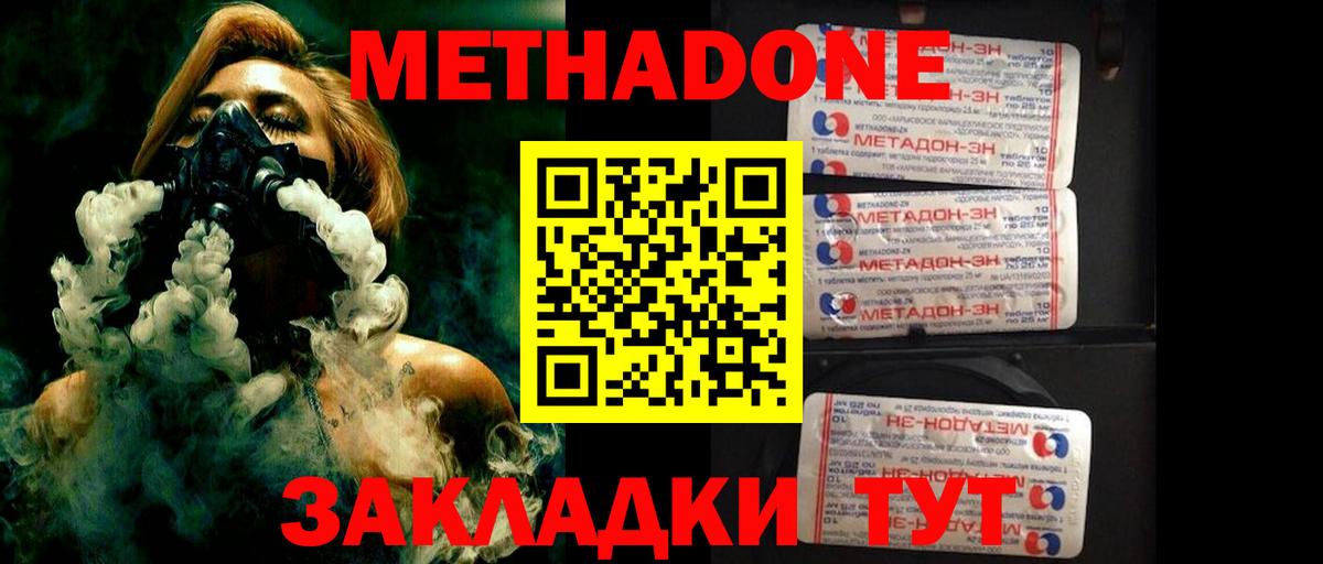Ставрополь  МЕТАДОН VHQ  Вход с VPN 